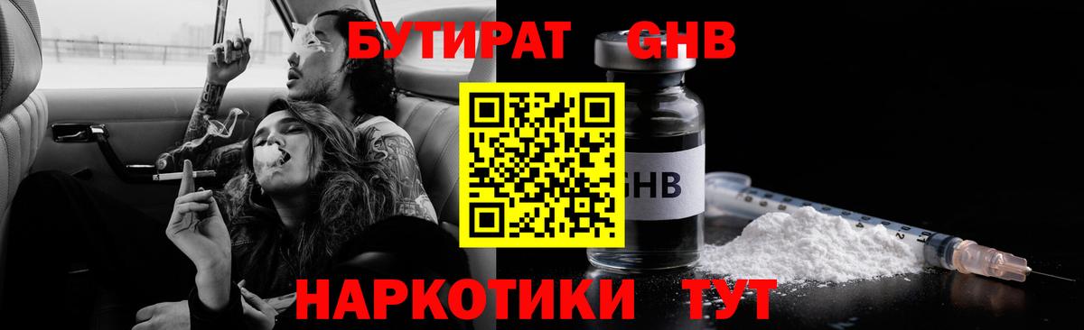 БУТИРАТ оксана  Вход с VPN  Бутират  Солнечногорск 