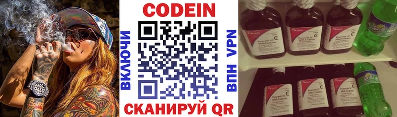 Кодеин Purple Drank  где можно купить   Солнечногорск 