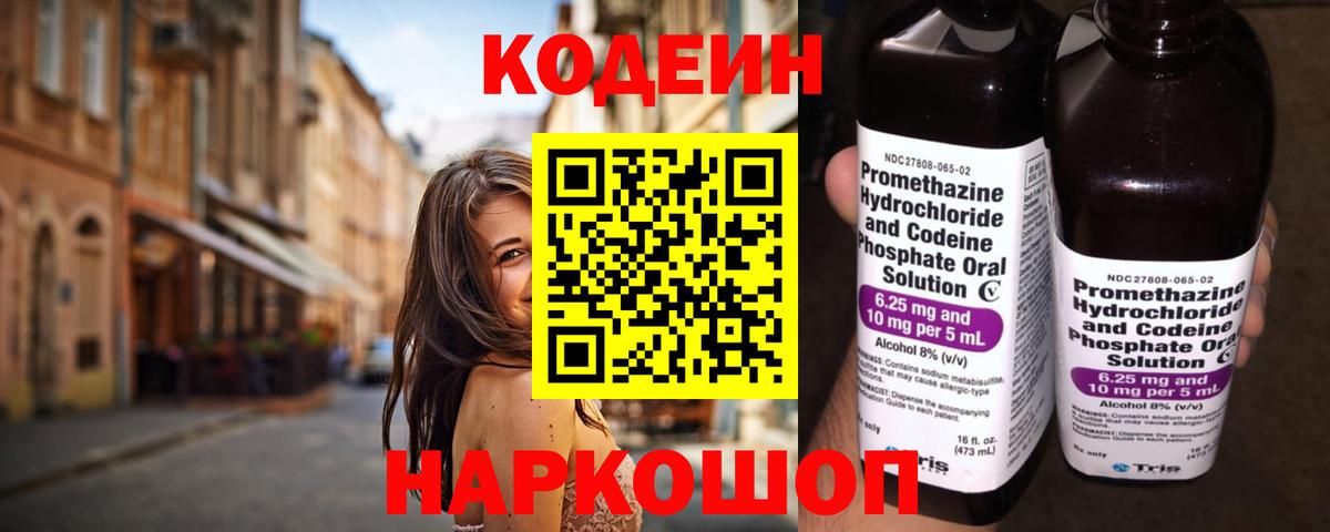 Codein напиток Lean (лин)  Кодеин Purple Drank  Солнечногорск  Вход с VPN 