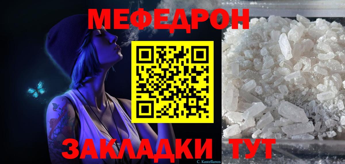 МЕФ кристаллы Солнечногорск