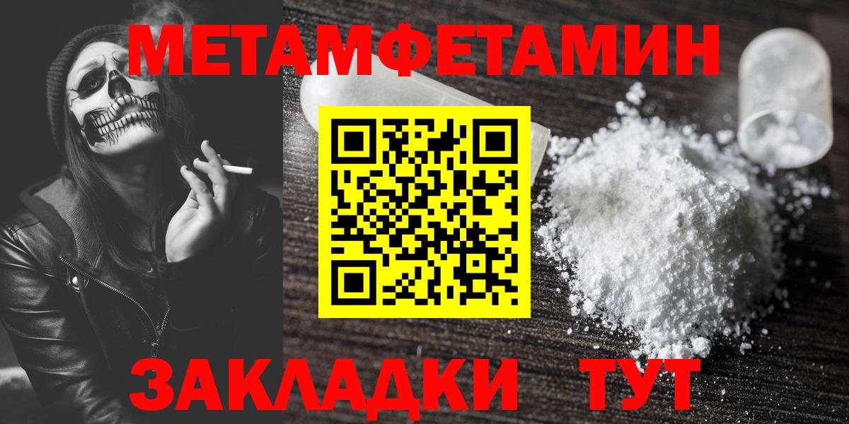 МЕТАМФЕТАМИН кристалл  МЕТАМФЕТАМИН кристалл  Первитин  Вход с VPN  Солнечногорск 