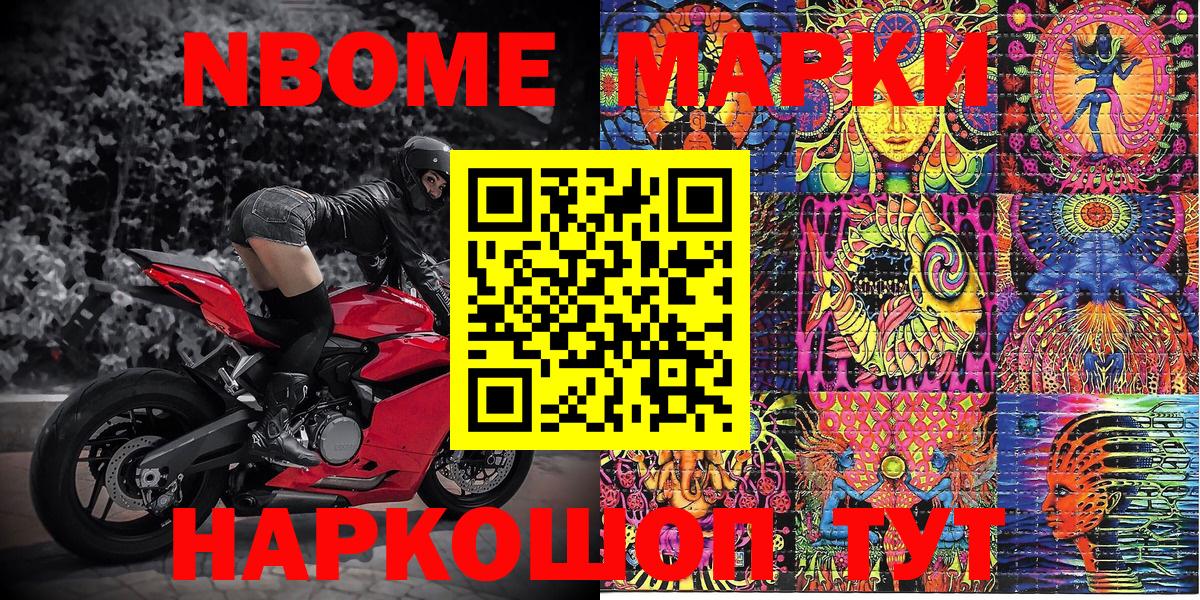 Марки NBOMe 1,8мг  Вход с VPN  Солнечногорск 