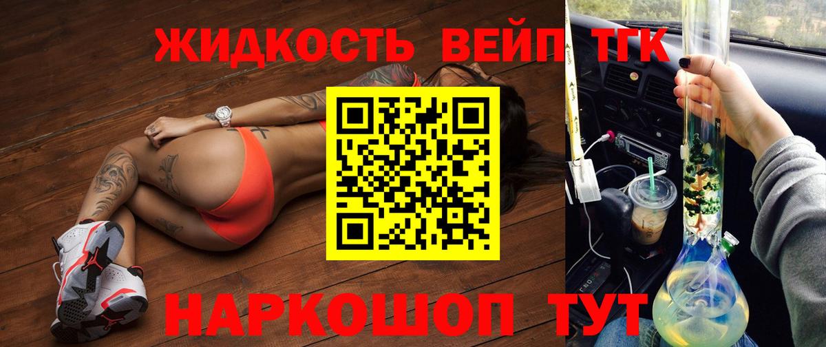 Солнечногорск  ТГК THC oil  Вход с VPN  Дистиллят ТГК жижа 
