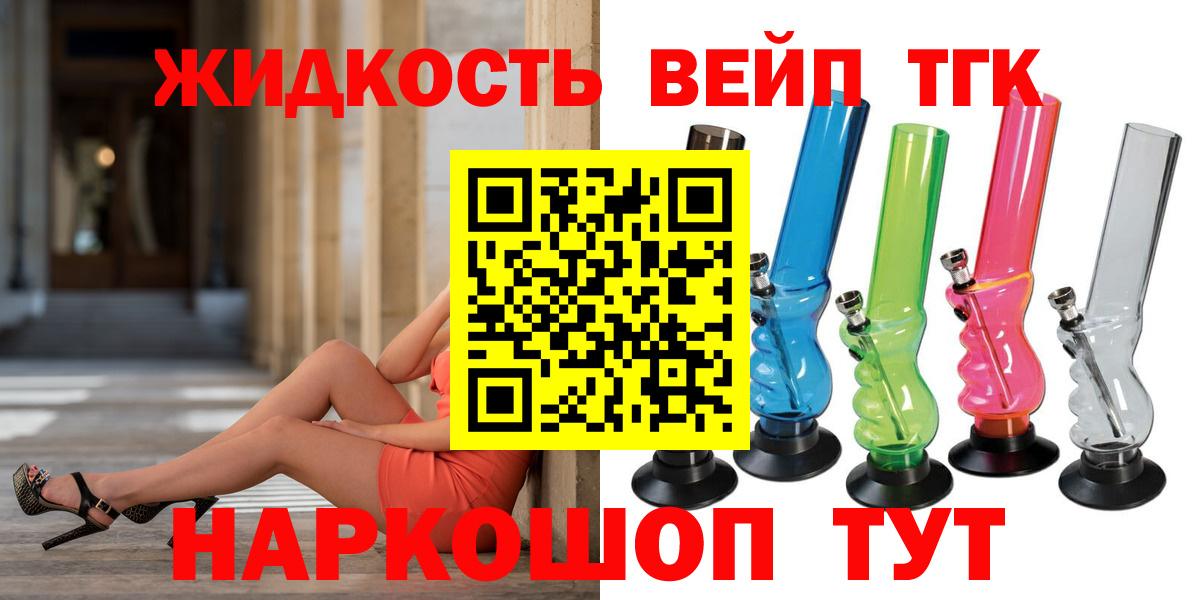 ТГК вейп с тгк Солнечногорск