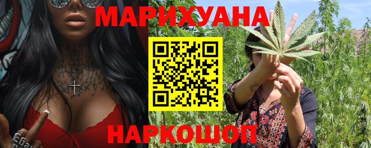 Марихуана THC 21%  МАРИХУАНА конопля  Солнечногорск  Вход с VPN  Каннабис семена 